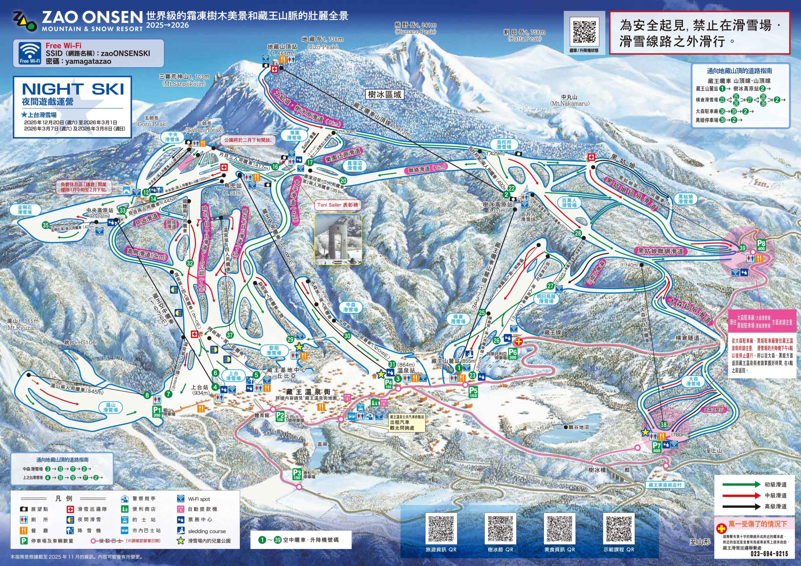 藏王温泉雪道图